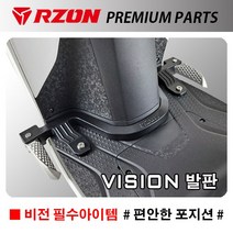 RZON 알존 오토바이 바이크 비전 발판