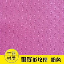 PVC 바닥 매트 방수 플라스틱 카펫 계단 복도 발코니 미끄럼 방지 바닥 패턴 발판 작업장, 11. 우근 핑크 동전