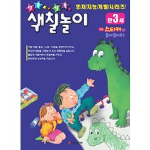 알록달록 색칠놀이(만3세), 학은미디어