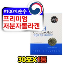 100% 순수 퓨어 고함량 프리미엄 저분자 콜라겐 분말 가루 스틱 중년 여성 여자 40대 50대 추천 데일리 이너뷰티 나노 어린 마린 고함량 달톤 생선비늘 콜라겐펩타이드