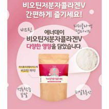 수용성 비오틴 저분자 콜라겐 펩타이드 히알루론산 분말 가루 파우더 먹는 피쉬콜라겐 펩타이드 어류 콜라겐 비타민c 아미노산 류신 이너뷰티 추천 효능 효과, 230g x 3통, 3개