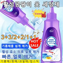 3+3/2+2/1+1 활성 효소 의류세제 의류 표백제 흰옷얼룩제거제 누런때제거, 120ml*10