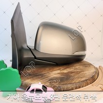 기아 올 뉴 모닝 사이드미러 좌측 운전석 8핀 / 자동차중고부품 폐차장중고부품 생활기스 백미러 중고부품