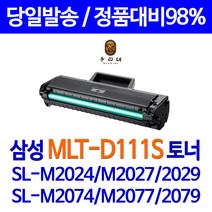 우리네 삼성 전자 SL - M 2077 F 프린터 2000매 토너 SL-M2074F 레이저젯 프린터기 SL-M2027 레이저 복합기 직접생산 잉크젯 흑백 출력, 1개입, MLT-D111S 2000매 대용량 정품 대비 98% 효율 고품질 호환 토너