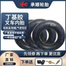 중장비 타이어 지게차 부틸 고무 산업용 지게차 내부 튜브 타이어 300-15 500-8 600-9 18x7-8 28x9-15, 内胎【丁基胶】300-15
