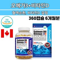연어오일 오메가3 비타민D 건조한눈 혈중중성지질 캐나다직수입 메가삼 오메가쓰리 비타민디연어유