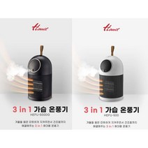 한일전기 가습겸용 미니온풍기 HEFU-C500 HEFU-500DG 열풍기, HEFU-C500 화이트