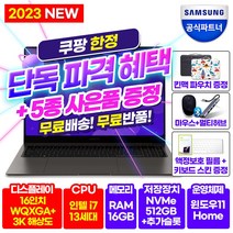 삼성 갤럭시북3 프로 NT960XFG-K71A 16형 대화면 3K WQXGA  120hz 업무용 인강용 코딩용 개발자용 영상편집 가벼운 비즈니스 고사양 사무용 노트북, 그라파이트, NT960XFG-K71AG, 코어i7, 512GB, 16GB, WIN11 Home