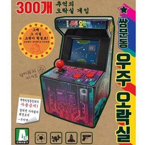 추억의오락실 300종 조이스틱 고전게임 8세 온가족 레벨높이기 본체포함