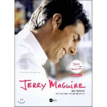 JERRY MAGUIRE 제리 맥과이어, 스크린영어사