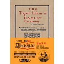 햄릿(초판본)(1603년 오리지널 초판본 패브릭 에디션):, 더스토리, 윌리엄 셰익스피어