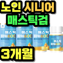 노인 시니어 매스틱검 프락토올리고당 히알루론산 선물 추천 가격 홈쇼핑 Mastic Gum 설날 명절 추석 회식 직장인 중년 남성 여성 정품