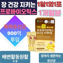 가족 부모님 유산균 람노플알파 프리바이오스틱 신프리바이오틱스 락토바실러스 람노스