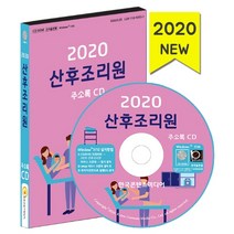 산후조리원 주소록(2020), 한국콘텐츠미디어