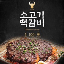 미트홀 소고기 100% 수제 떡갈비 200g (100g X 2개), 1팩