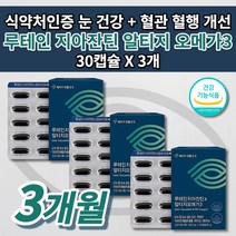 황반 색소 밀도 증가 망막 안 질환 안구 눈 건조증 빛 선명 시력 보호 노화 예방 노안 증상 개선 눈에 좋은 루테인 지아잔틴 혈액순환 혈관 에 좋은 알티지 오메가3 영양제 30캡슐, 3개