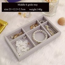 악세사리 진열장 쇼케이스 보석함 쥬얼리 장식장 Rasalhaguer 벨벳 스웨이드 링, 미들6슬롯스트레이