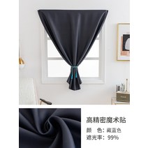 암막커튼 1333# 풀 커버 무공천 부착 침실 부착형 간편안전본때 있는 체 다소미얼 Z