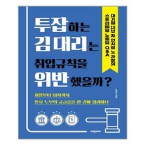 비전코리아 투잡하는 김 대리는 취업규칙을 위반했을까? (마스크제공), 단품, 단품