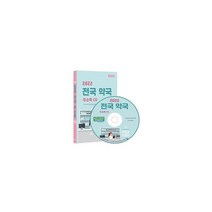 [CD] 2022 전국 약국 주소록 - CD-ROM 1장 : 전국 약국 안전의약품 상비업소 의약품 제조업 의약품 도매업 등 약 6만 7천건 수록 DM 라벨기능 탑재, 콘텐츠에그 (지은이), 콘텐츠에그