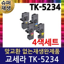 4색1세트 TK-5234 4색1세트 고품질 재생토너 M5521cdn