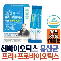 배가부글부글 장운동 신바이오틱스 1억유산균CFU 증식 먹이 프락토올리고당 FOS 초유단백분말 식이섬유 어른 40대 중년 멀티 직장인 시댁 방구 개선 역할 남편 와이프 신랑 목사님