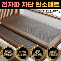 한일의료기 따끈자리 고급형 전자파없는 탄소전기매트 카본 EMF 침대전기장판 좌우분리난방 자동온도조절기 유아 의료용 리얼 캠핑 차박용 거실용, 싱글(100X200cm), 옵션5. 헥사곤