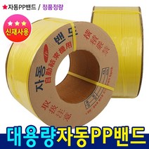 우림 국산 정품 신재 자동PP밴드(12mm)10Kg 한 층더 업그레이드된 프리미엄 포장용 밴딩끈, 신재자동밴딩끈(12mm)1개