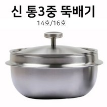 쿡에버 신 통3중 뚝배기 인덕션용 스텐 뚝배기, 14cm