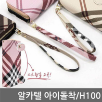 오너클랜 알카텔 아이돌착 뷔리 지퍼 다이어리케이스 H100