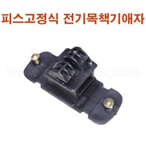 한누리팜마트/피스고정식 전기애자/절연애자/목책기애자/전기울타리애자, 1개