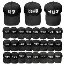 한글모자 볼캡 야구모자 글씨모자27종H/N: TDHDEAL25 +H7