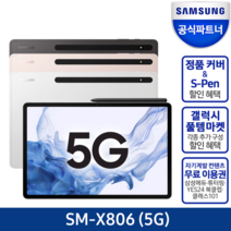 삼성전자 갤럭시탭 S8 플러스 SM-X806 5G 256GB, SM-X806NZAFKOO 256G 그래파이트, SM-X806 256G 5G