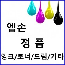 엡손 S050709 정품토너 검정 2500매 AL-MX200DW 프린터 프린트 토너 잉크 리필 재생 정품 호환 교체 무한