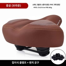 자전거안장쿠션 산악자전거 도로 대형 안장 충격흡수 좌석 쿠션 고, 오버사이즈 오버 소프트【중공용】 브라운