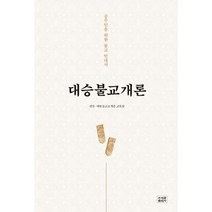 대승불교개론, 도서