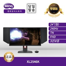 BenQ ZOWIE XL2546 240Hz게이밍모니터