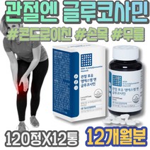 장인어른생신선물 포우먼 어깨 골절에좋은 왼쪽어깨 콘드로이틴 아버지 엠에스엠 조인트케어 약국 콘드리친 퇴직선물 MSN 손목 엄마 통증 50대 남자 상어연골 무릎연골영양제