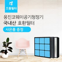 APD-0514C필터 웅진코웨이공기청정기호환/AP-0512AH, 단품