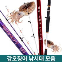 갑오징어 전용 낚시대 (쭈꾸미채비모음), 선택5]THE자바쓰 2대