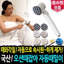 오션 때잡아 10종 세트 자동 때밀이 기계 전동 바디 브러쉬 등때밀이 타올 때비누, 오션때잡아 자동 때밀이 10종세트