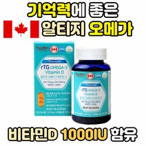 청소년 기억력 개선 영양제 장용성 오메가 3 비타민 D 엔초비 쓰리 혈행 건강 혈중 중성지질 캐나다산 프리미엄 알티지 RTG 멸치 EPA DHA 피쉬오일 fishoil 항산화