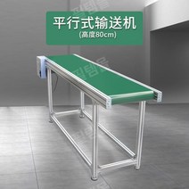 이동식 미니 컨베이어 컨베어 벨트 리프트 상하차 운반기 택배 도매 하차 공장 작업대, 300mm, 평행형 1.5m
