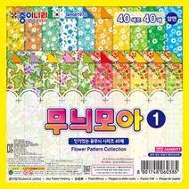 더이안 종이나라 무늬색종이, 무늬모아1