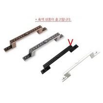 모던 다아이 2구 손잡이 나사간격 135mm 흑색 씽크대 서랍 샷시 붙박이장 1구손잡이 서랍장 신발장