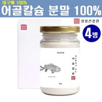 어골칼슘 천연 어골칼슘제 분말 가루 콘드로이친 저분자어골칼슘 흡수올높은 인칼슘 어류 생선뼈 100% 어린이 여성 뼈건강 무릎 관절 연골, 4개, 150g