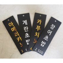 아크릴 메뉴판 명패형메뉴판 걸이형메뉴판 디자인메뉴판 카페 네일샵 인테리어, no2 부착형식