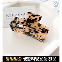 호피무늬집게핀 자게집게핀 머리올림 자개집게핀 올림머리집게 올림머리 사각헤어집게핀 마블머리핀