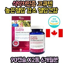 활기 충전 혈압 건강 50대 50대 70대 코큐텐 영양제 중년 노인 남성 여성 갱년기 혈압이높을때 COQ10
