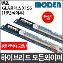 벤츠 GLA클래스 X156 (16년식이후) 와이퍼 모든와이퍼